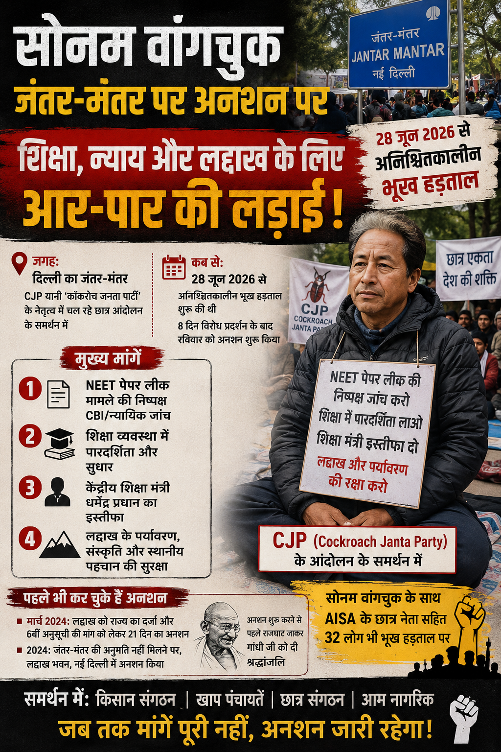 सोनम वांगचुक का जंतर-मंतर पर अनशन