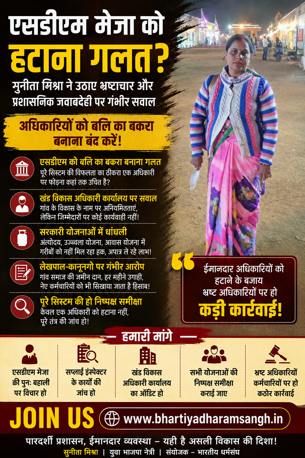 एसडीएम मेजा को हटाना गलत