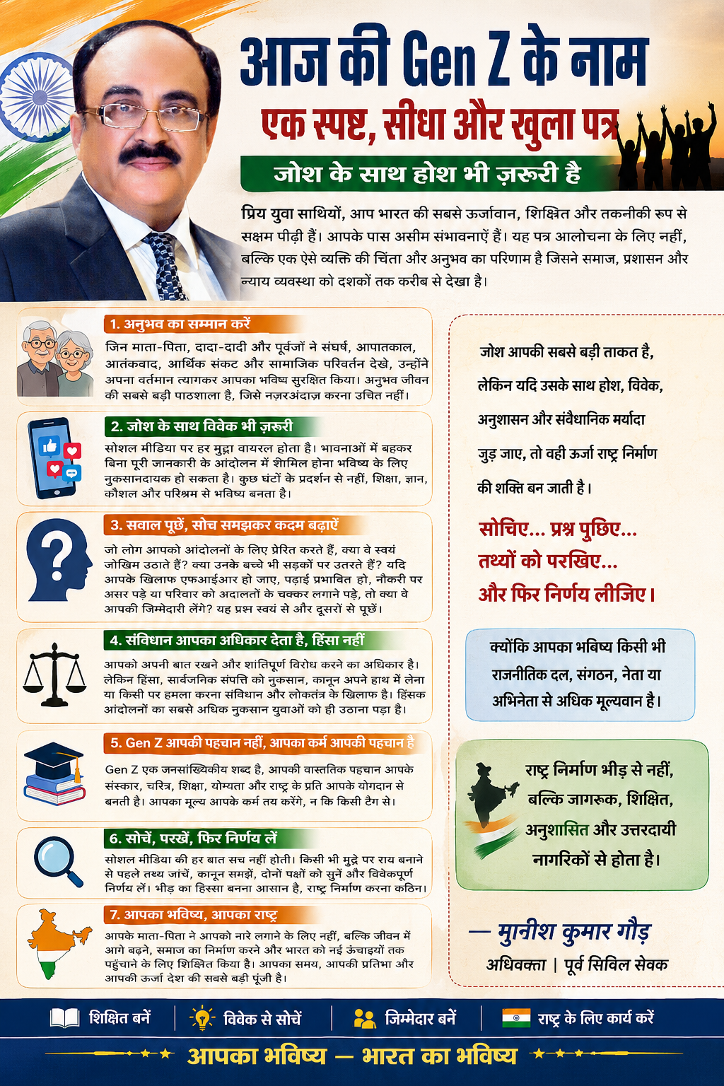 Gen Z के नाम खुला पत्र