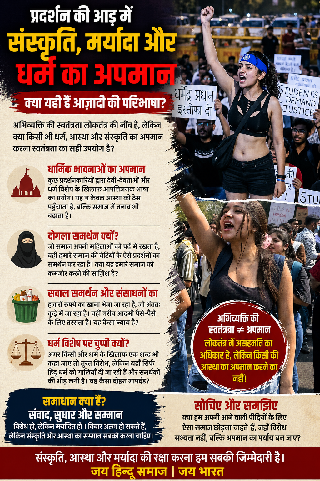 प्रदर्शन और सांस्कृतिक मर्यादा