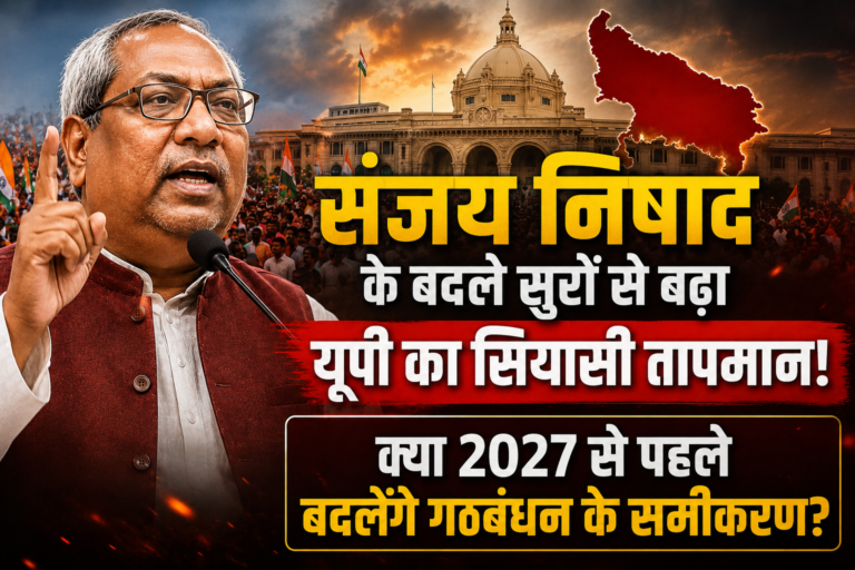 संजय निषाद के बदले सुरों से बढ़ा यूपी का सियासी तापमान, क्या 2027 से पहले बदलेंगे गठबंधन के समीकरण?