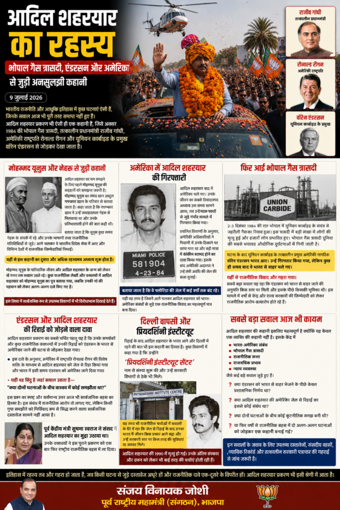 आदिल शहरयार का रहस्य