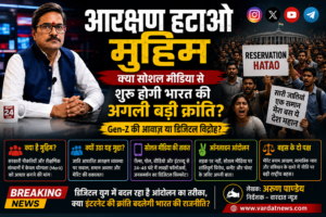 क्या भारत में सोशल मीडिया से उठ रहा है नया डिजिटल आंदोलन? ,