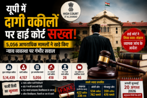 यूपी में दागी वकीलों पर हाई कोर्ट सख्त
