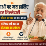 महिलाओं पर मत डालिये हर जिम्मेदारी - भागवत