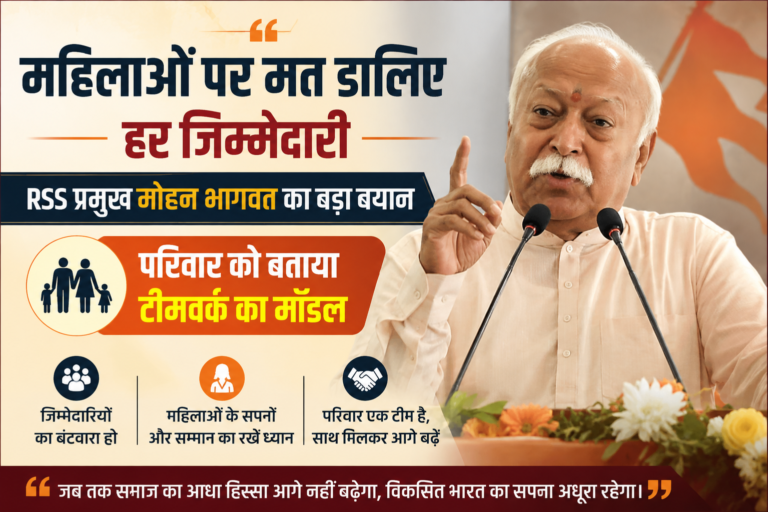 महिलाओं पर मत डालिये हर जिम्मेदारी - भागवत