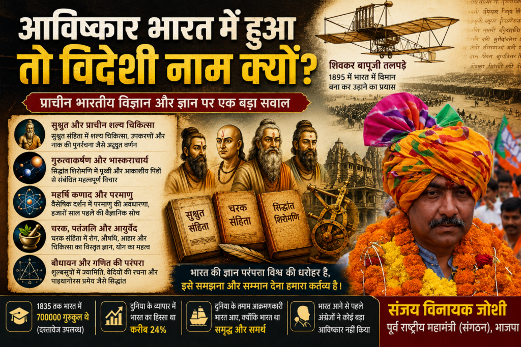 आविष्कार भारत में हुआ तो विदेशी नाम क्यों?