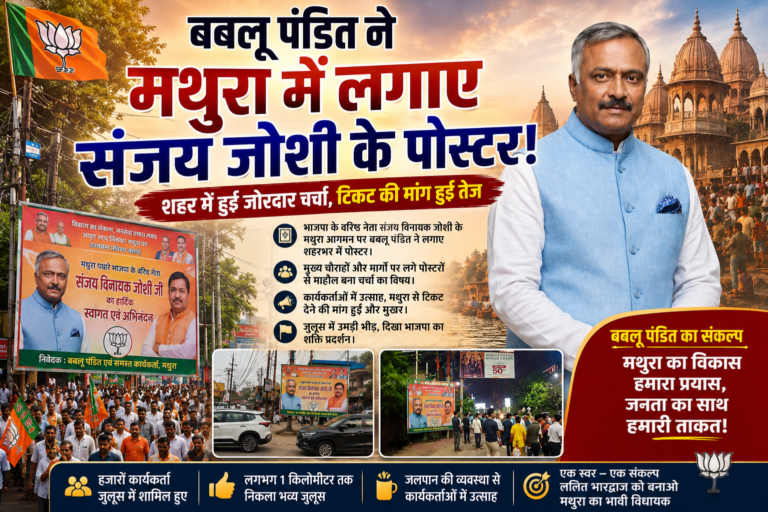 heading badalay bablu pandit nay mathura may lagay sanjay joshi kay poster