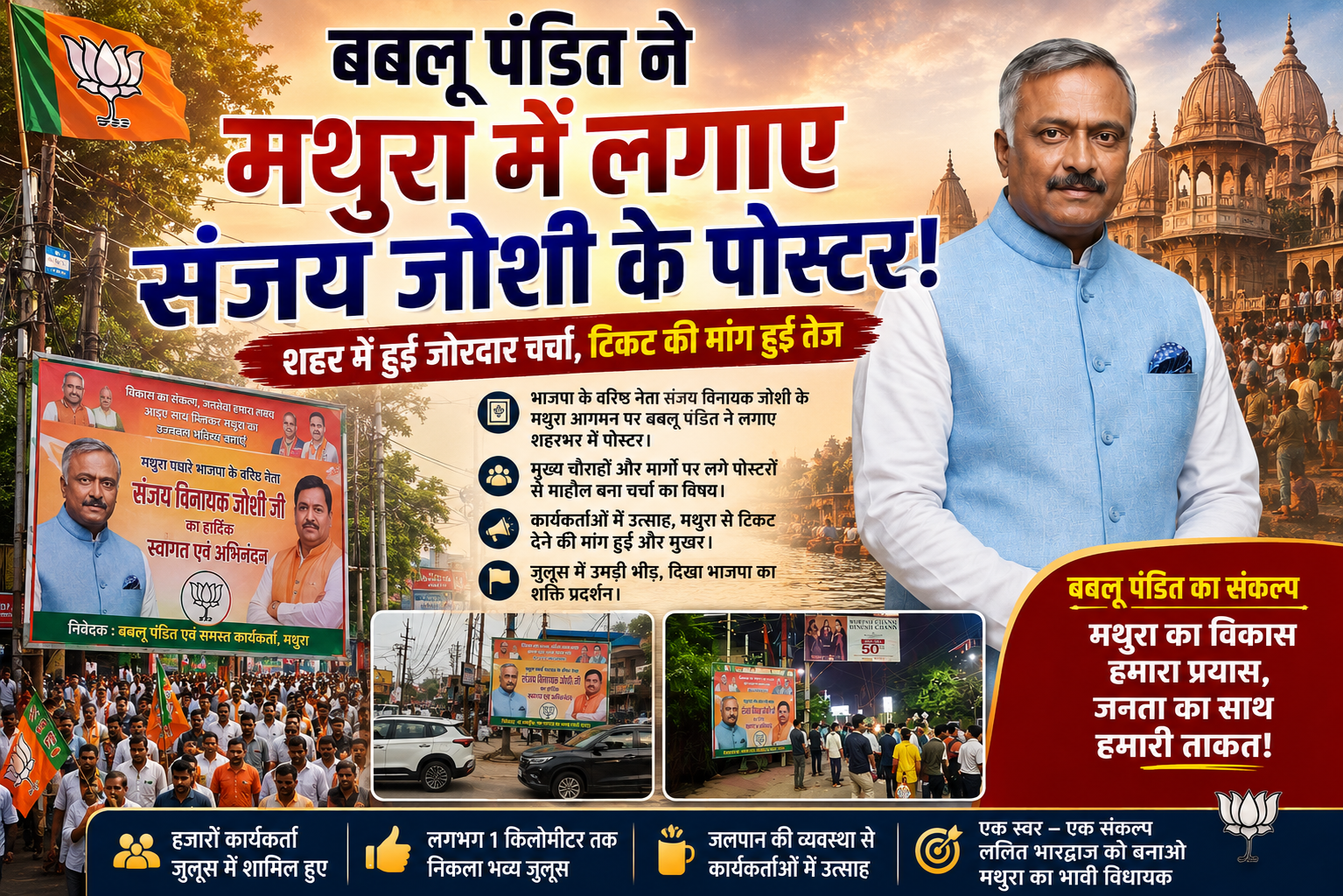 heading badalay bablu pandit nay mathura may lagay sanjay joshi kay poster