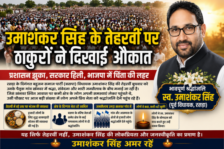 उमाशंकर की तेहरवीं पर जनसैलाब उमडा