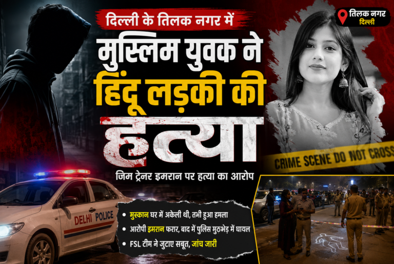 दिल्ली के तिलक नगर में 21 वर्षीय युवती की चाकू मारकर हत्या,
