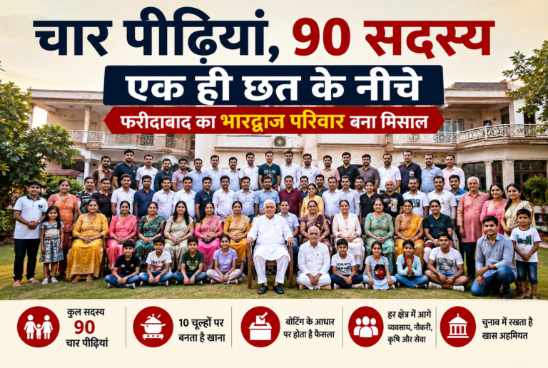 चार पीढ़ियों के 90 सदस्य, एक ही छत के नीचे