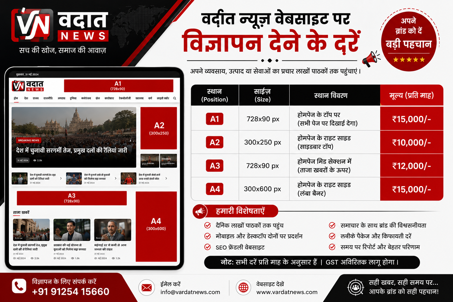 वर्दात न्यूज़ विज्ञापन दर कार्ड