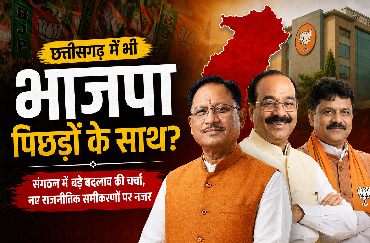 छत्तीसगढ़ में भी भाजपा पिछड़ों के साथ?