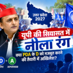 यूपी की सियासत में नीला रंग