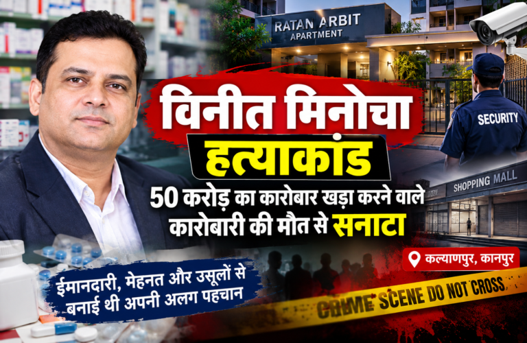 विनीत मिनोचा हत्याकांड
