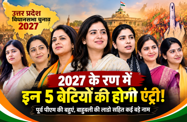 चुनावी मैदान में उतर सकती हैं ये प्रभावशाली महिला चेहरे