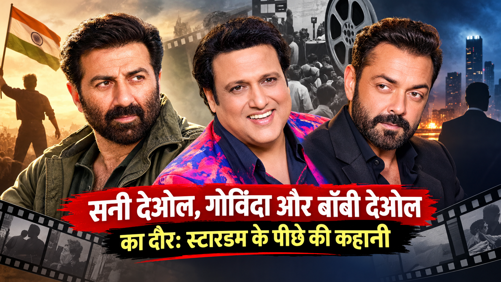 क्या स्टारडम के पीछे की कहानी सिर्फ बदलते वक्त की थी?