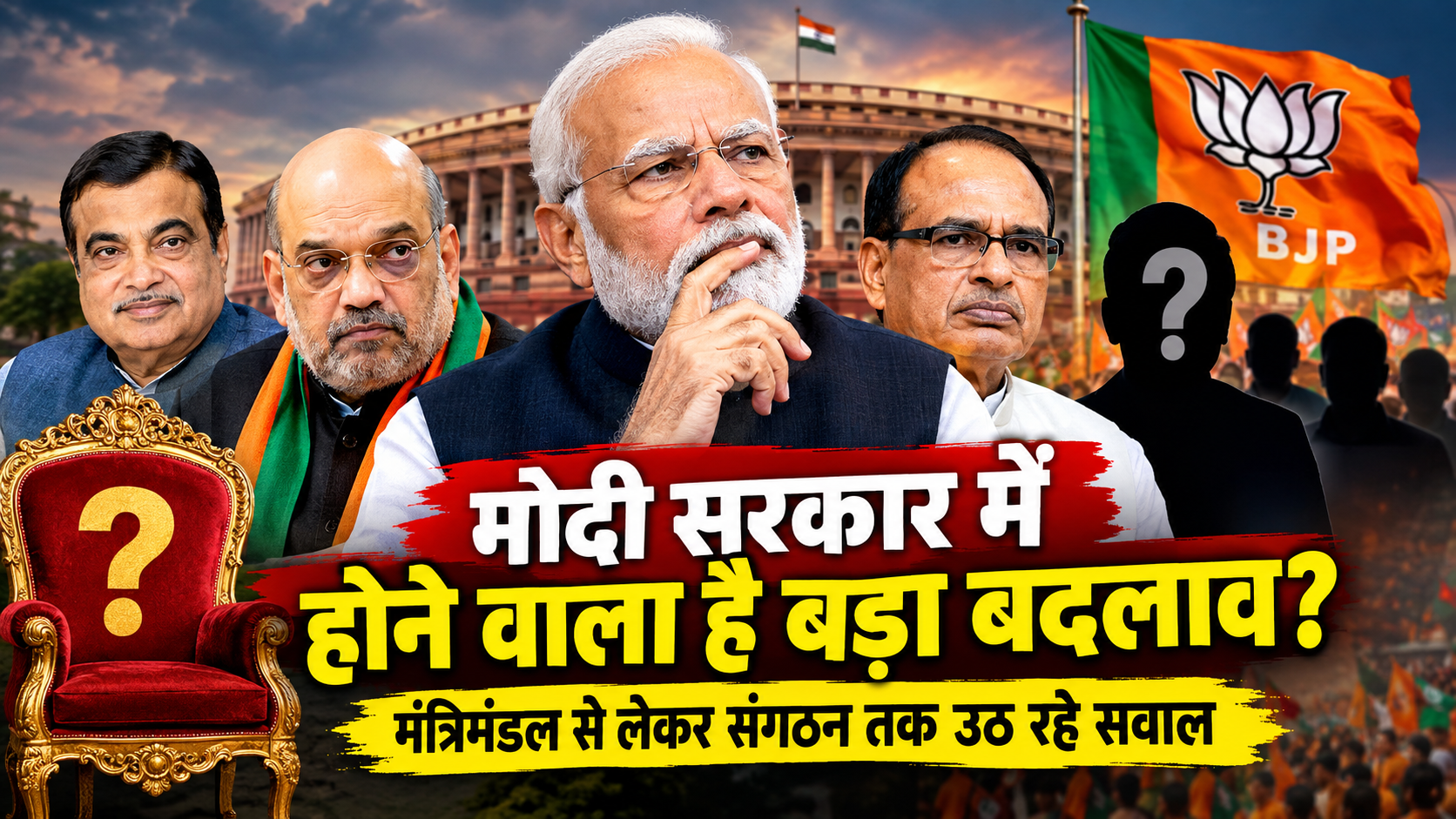 मोदी सरकार में होने वाला है बड़ा बदलाव?