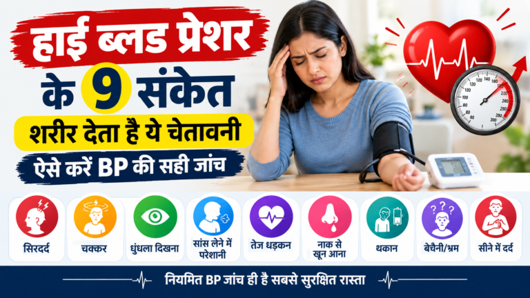 ब्लड प्रेशर को "साइलेंट किलर" कहा जाता है।