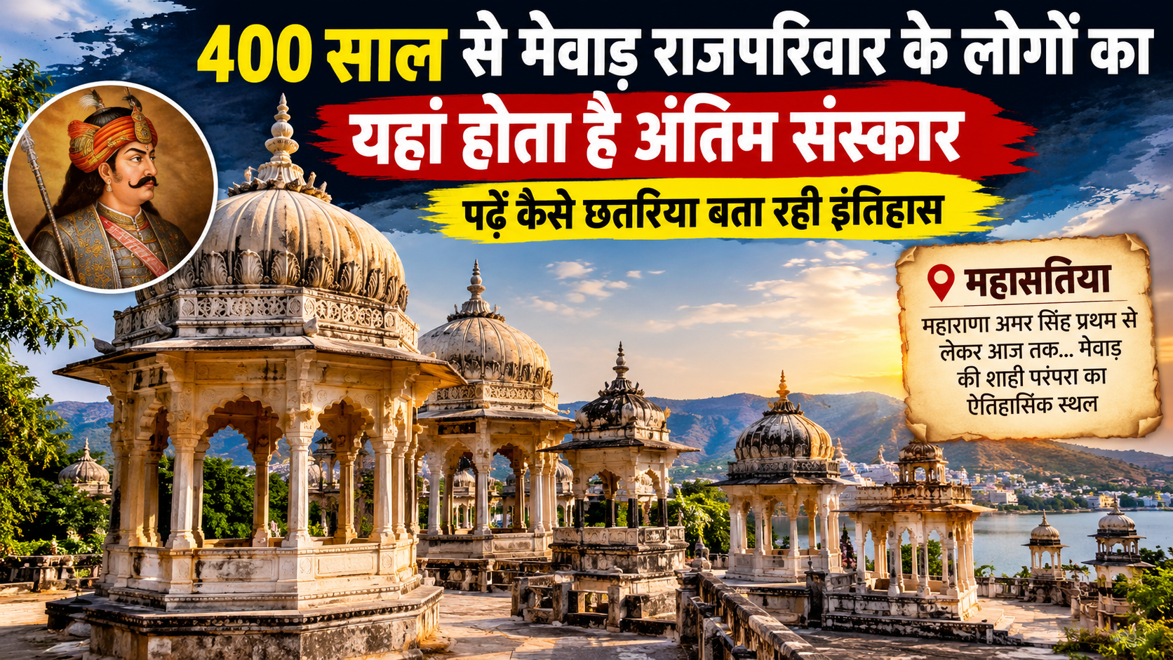 छतरियां आज भी सुना रही हैं इतिहास