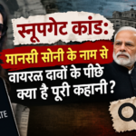 स्नूपगेट कांड: मानसी सोनी के नाम से वायरल दावों के पीछे क्या है पूरी कहानी?