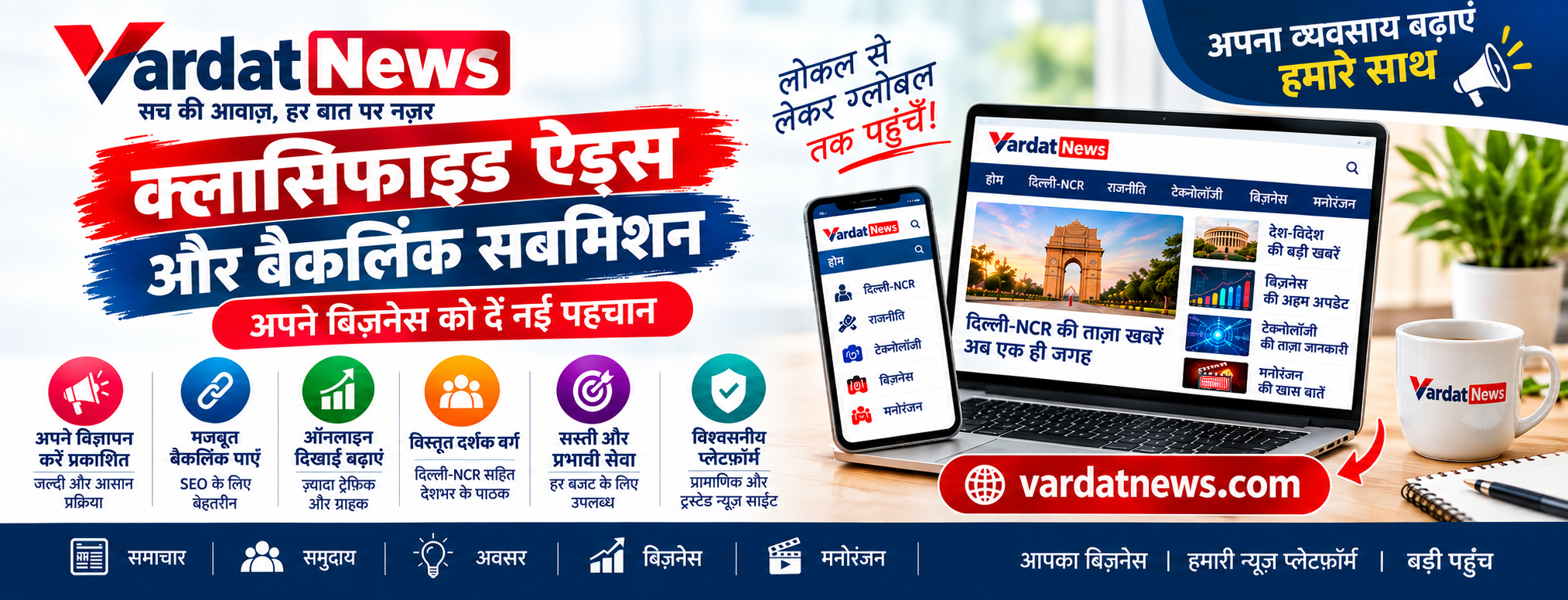 Vardat News – Online News Platform for Classified Ads, Guest Posts and SEO Backlinks