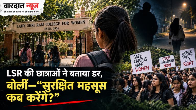 सरेआम अश्लील हरकतों से लेकर अंधेरी सड़क तक