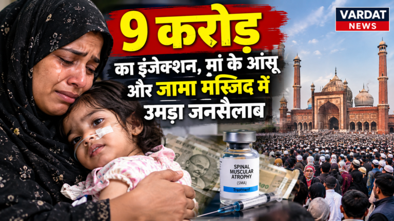मासूम की जिंदगी के लिए टूटी धर्म की दीवार