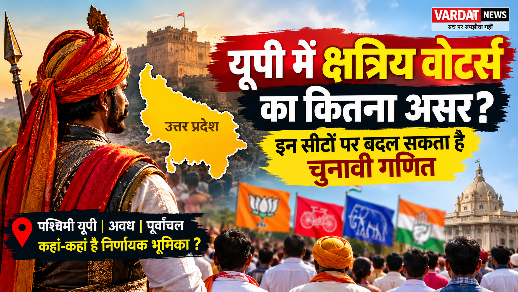 यूपी की सियासत में क्षत्रिय वोटर्स का कितना असर?