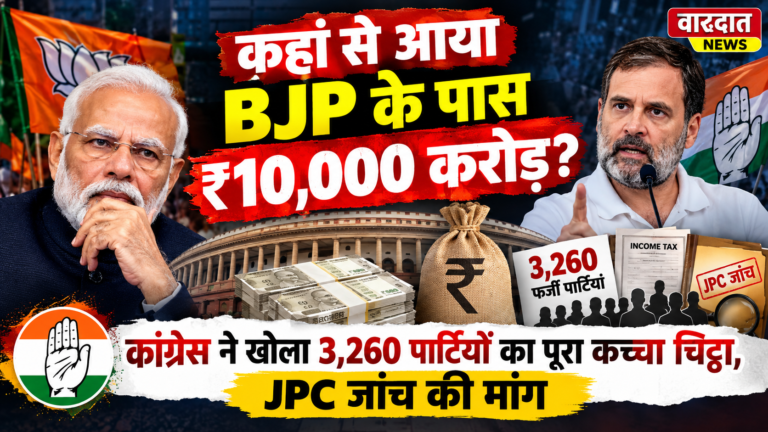 ₹10,000 करोड़ के कथित टैक्स घोटाले पर कांग्रेस का बड़ा आरोप