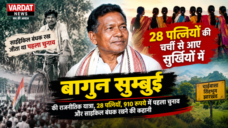 28 पत्नियों की चर्चा से आए सुर्खियों में