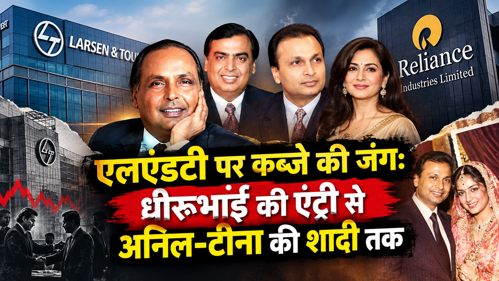 एलएंडटी पर कब्जे की जंग