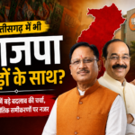 छत्तीसगढ़ में भी भाजपा पिछड़ों के साथ?
