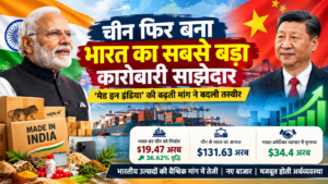 ‘मेड इन इंडिया’ की बढ़ती मांग ने बदली तस्वीर