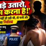 पत्नी और सास को किया निर्वस्त्र