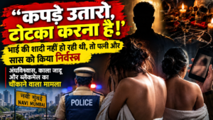 पत्नी और सास को किया निर्वस्त्र